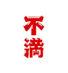 二字熟語、いろいろ。part1（個別スタンプ：2）