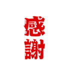 二字熟語、いろいろ。part1（個別スタンプ：3）