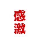 二字熟語、いろいろ。part1（個別スタンプ：4）