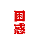 二字熟語、いろいろ。part1（個別スタンプ：5）