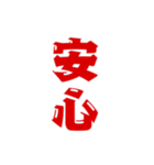 二字熟語、いろいろ。part1（個別スタンプ：12）