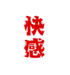 二字熟語、いろいろ。part1（個別スタンプ：19）