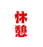 二字熟語、いろいろ。part1（個別スタンプ：26）