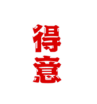 二字熟語、いろいろ。part1（個別スタンプ：29）