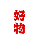 二字熟語、いろいろ。part1（個別スタンプ：31）