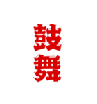 二字熟語、いろいろ。part1（個別スタンプ：38）