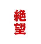 二字熟語、いろいろ。part1（個別スタンプ：39）