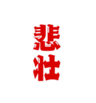 二字熟語、いろいろ。part1（個別スタンプ：40）