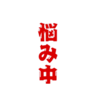 三文字現在進行形、いろいろ。（個別スタンプ：2）