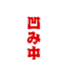 三文字現在進行形、いろいろ。（個別スタンプ：3）