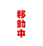 三文字現在進行形、いろいろ。（個別スタンプ：4）