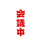 三文字現在進行形、いろいろ。（個別スタンプ：8）