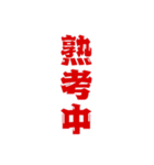 三文字現在進行形、いろいろ。（個別スタンプ：13）