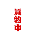 三文字現在進行形、いろいろ。（個別スタンプ：14）