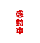 三文字現在進行形、いろいろ。（個別スタンプ：23）