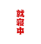 三文字現在進行形、いろいろ。（個別スタンプ：25）