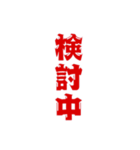 三文字現在進行形、いろいろ。（個別スタンプ：31）