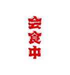 三文字現在進行形、いろいろ。（個別スタンプ：39）