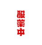 三文字現在進行形、いろいろ。（個別スタンプ：40）
