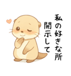 カワウソが恋人に問う[開示だなネタ・本音]（個別スタンプ：12）
