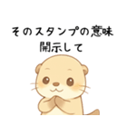 カワウソが恋人に問う[開示だなネタ・本音]（個別スタンプ：14）