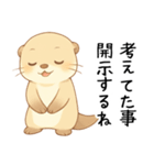 カワウソが恋人に問う[開示だなネタ・本音]（個別スタンプ：18）