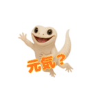 笑顔のかわいい白いレオパードゲッコウ（個別スタンプ：10）