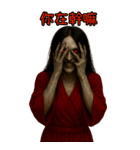 赤い服の女鬼2-悪霊日常（個別スタンプ：14）