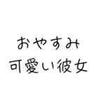 彼女大好き界隈【毎日使える】（個別スタンプ：9）