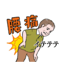 シニア紳士達 体調編 No124（個別スタンプ：20）