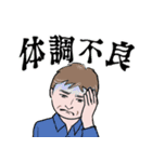 シニア紳士達 体調編 No124（個別スタンプ：23）