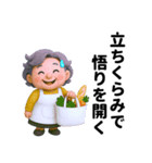 老いも粋も、味わい深く（個別スタンプ：3）