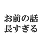 煽り散らかすスタンプ【毒舌・悪口・煽る】（個別スタンプ：4）