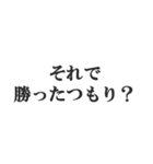 煽り散らかすスタンプ【毒舌・悪口・煽る】（個別スタンプ：6）