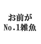 煽り散らかすスタンプ【毒舌・悪口・煽る】（個別スタンプ：9）