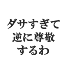 煽り散らかすスタンプ【毒舌・悪口・煽る】（個別スタンプ：14）