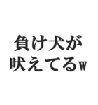 煽り散らかすスタンプ【毒舌・悪口・煽る】（個別スタンプ：16）