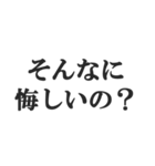 煽り散らかすスタンプ【毒舌・悪口・煽る】（個別スタンプ：18）
