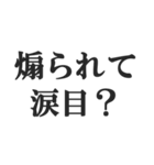 煽り散らかすスタンプ【毒舌・悪口・煽る】（個別スタンプ：35）