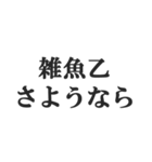 煽り散らかすスタンプ【毒舌・悪口・煽る】（個別スタンプ：40）