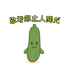 【爆笑】癒やされる可愛い野菜の面白い台詞（個別スタンプ：18）