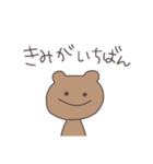 デレデレくまぴこ（個別スタンプ：17）