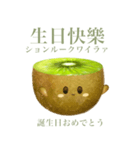 ぽってり キウイ ちゃん【台湾語】（個別スタンプ：16）