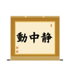 茶道の禅語掛軸(三) 横物四〇種（個別スタンプ：6）