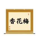 茶道の禅語掛軸(三) 横物四〇種（個別スタンプ：7）