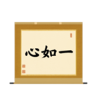 茶道の禅語掛軸(三) 横物四〇種（個別スタンプ：9）