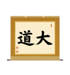 茶道の禅語掛軸(三) 横物四〇種（個別スタンプ：15）