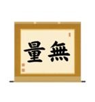 茶道の禅語掛軸(三) 横物四〇種（個別スタンプ：16）