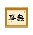 茶道の禅語掛軸(三) 横物四〇種（個別スタンプ：19）