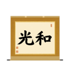 茶道の禅語掛軸(三) 横物四〇種（個別スタンプ：20）